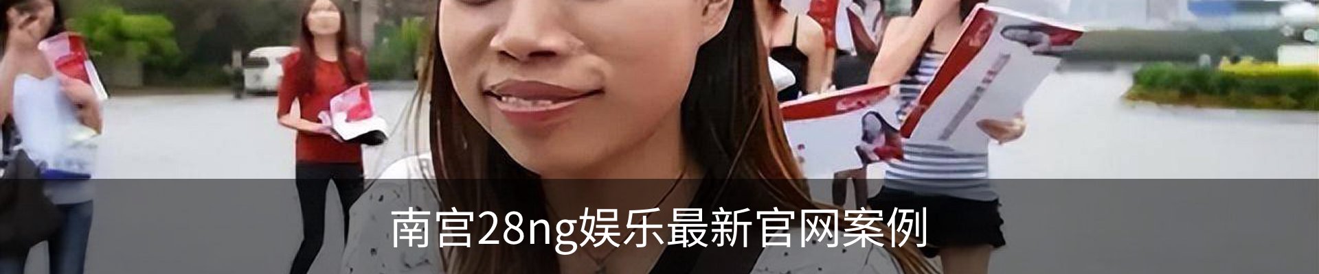 南宫28ng娱乐最新官网案例