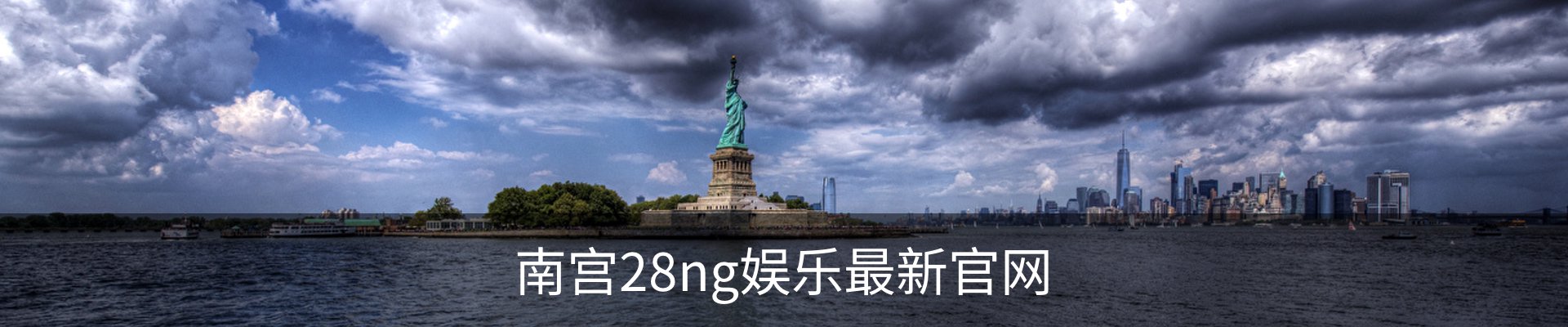南宫(28NG.国际)-官方网站-相信品牌力量